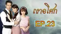 Tập 01 Yêu Giùm Cô Chủ