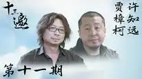 Tập 13 Thập Tam Giao 9