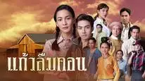 Tập 01 Lạc Mất Nguồn Cội