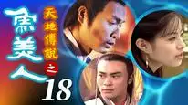 Tập 9B Truy Ngư Truyền Kỳ