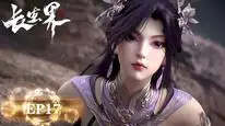 Tập 17 Trường Sinh Giới