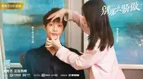 Tập Full Đừng Kiêu Ngạo Như Vậy