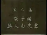 Tập 6 Thủy Hử Truyện