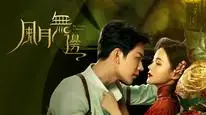 Tập 4 Phong Nguyệt Vô Biên