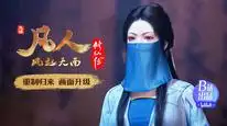 Tập 09 Phàm Nhân Tu Tiên (Phần 1)