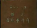 Tập 38 Thủy Hử Truyện