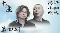 Tập 6 Thập Tam Giao 9