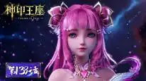 Tập 139 Thần Ấn Vương Toạ