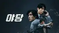Tập Full Yadang: Ba Mặt Lật Kèo