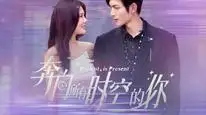 Tập 01 Khi Em Chạy Về Mọi Thời Không