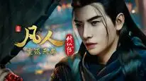 Tập 161 Phàm Nhân Tu Tiên