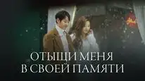Tập 5 Tìm Em Trong Ký Ức