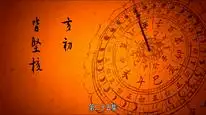 Tập 26 Trường An 12 Canh Giờ