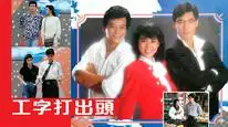 Tập 1 Bàn Tay Dựng Tương Lai