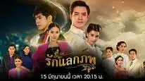 Tập 1A Tình Yêu Hoán Kiếp