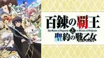 Tập 5 Hyakuren no Haou to Seiyaku no Valkyria