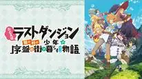 Tập 9 Tatoeba Last Dungeon Mae no Mura no Shounen ga Joban no Machi de Kurasu Youna Monogatari