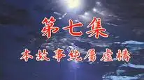 Tập 7 Khử Tà Diệt Ma (Phần 1)