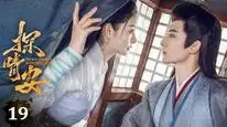 Tập 19 Thám Tình An