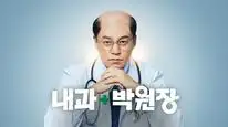 Tập 5 Dr. Park's Clinic