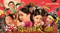 Tập Full Kỳ Môn Mật Thám