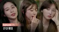 Tập 13 Transit Love (Phần 1)