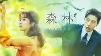 Tập 2 Khu rừng bí mật (Phần 1)