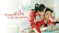 Tập 9 Đừng Phiền Tôi Học