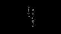 Tập 11 Thước Đao Môn Truyền Kỳ (Phần 2)