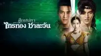 Tập 01 Truyền Thuyết Về Tình Yêu