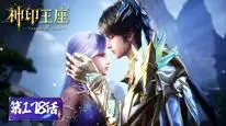Tập 178 Thần Ấn Vương Toạ