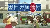 Tập 4 Quán Rựơu Nobu Của Thế Giới Khác ~ Quán rượu Nobu ở thành cổ Aitria