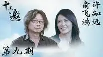 Tập 11 Thập Tam Giao 9