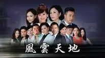 Tập 2 Thiên Địa Phong Vân
