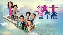 Tập 1 Xin Chào Sếp Nhé