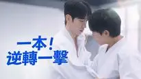 Tập 1 Ôm Em Thật Chặt