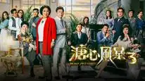 Tập 01 Sóng Gió Gia Tộc 3
