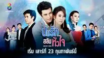 Tập 01 Tình Ký Song Sinh