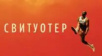 Tập Full Sweetwater