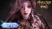 Tập 92 Đấu La Đại Lục 2: Tuyệt Thế Đường Môn