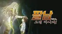 Tập 2 Con trai thứ 8, đừng đùa nữa!