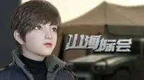 Tập 12 Sơn Hải Tế Hội