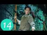 Tập 14 Ma Thổi Đèn: Chi Nộ Tinh Tương Tây