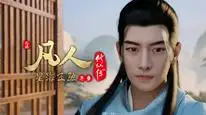 Tập 74 Phàm Nhân Tu Tiên