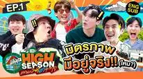 Tập 01 Biển động (Phần 1)