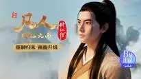 Tập 11 Phàm Nhân Tu Tiên (Phần 1)