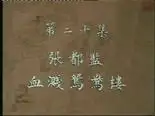Tập 20 Thủy Hử Truyện