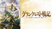 Tập 11 Grancrest Senki