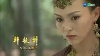 Tập 20 Hiên Viên Kiếm Thiên Chi Ngân