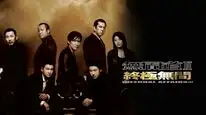 Tập Full Vô gian đạo 3